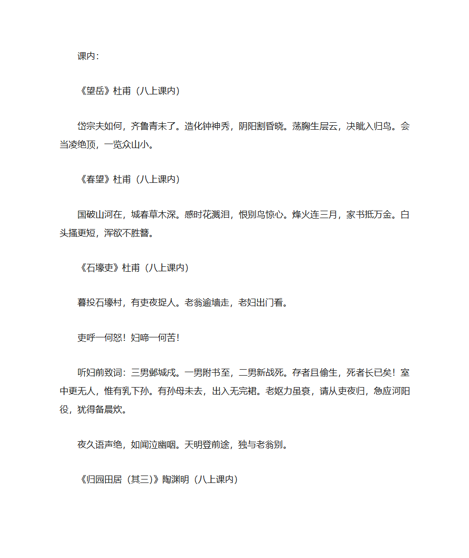 八年级上册语文古诗