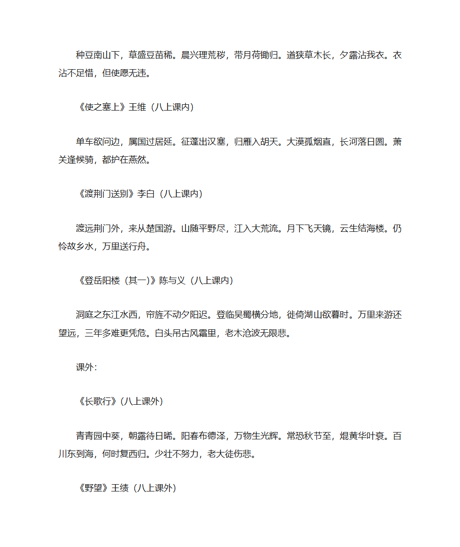 八年级上册语文古诗第2页