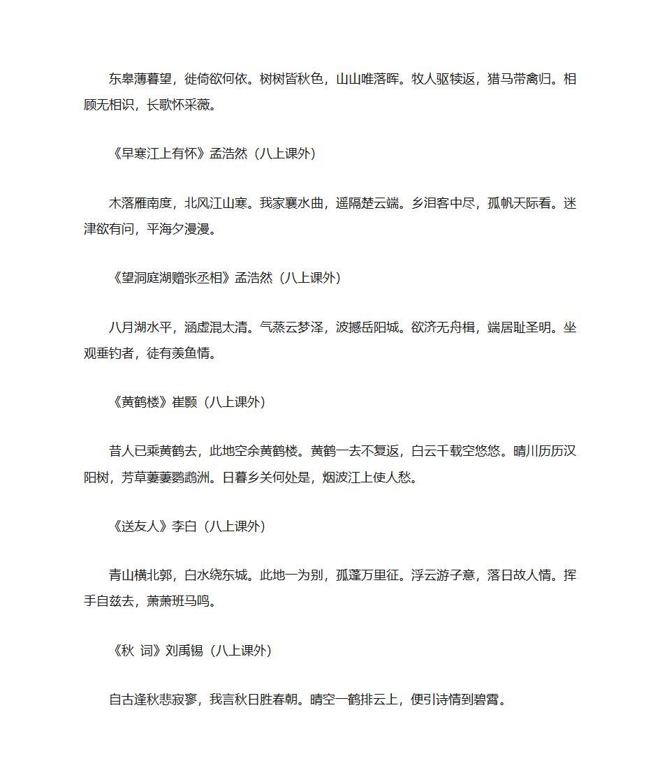 八年级上册语文古诗第3页