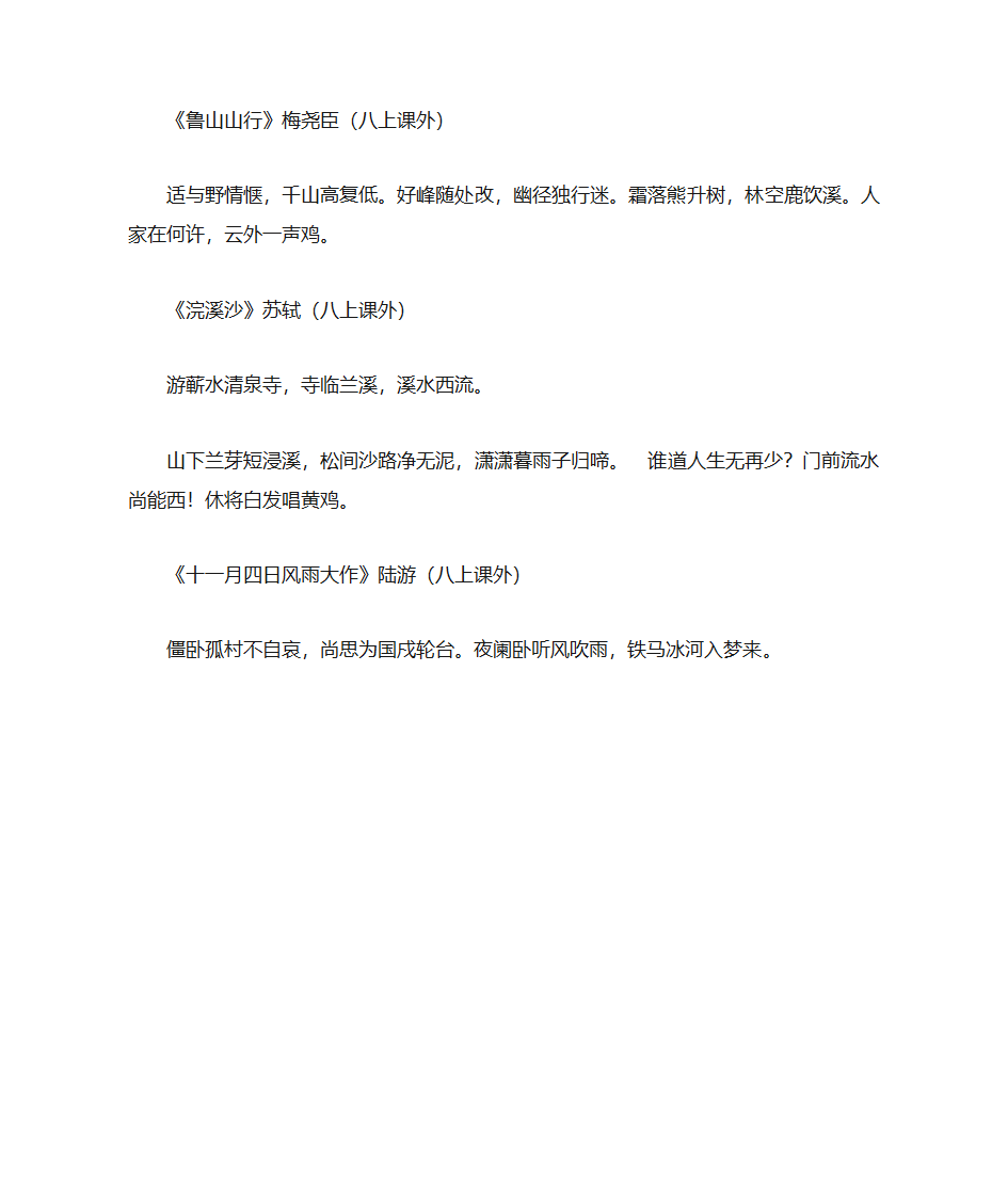 八年级上册语文古诗第4页