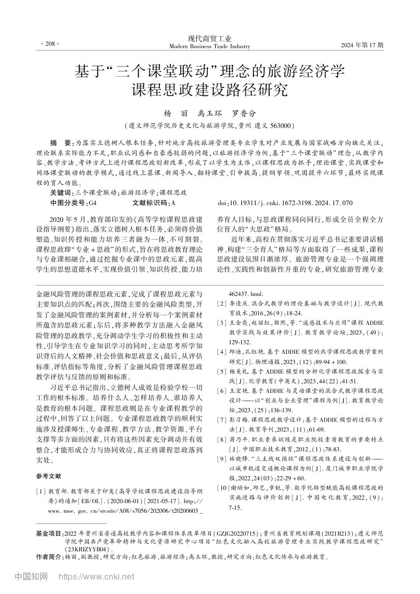 金融风险管理课程思政教学设计第5页