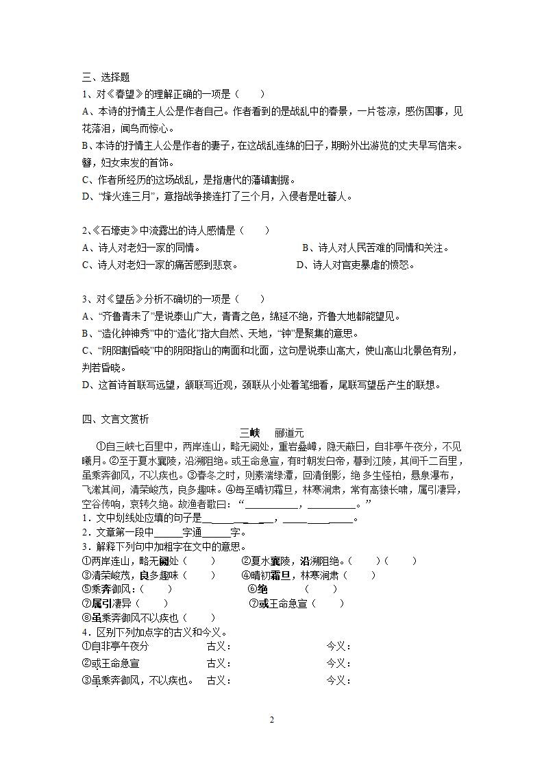 八年级语文上册古诗、文言文(一)第2页