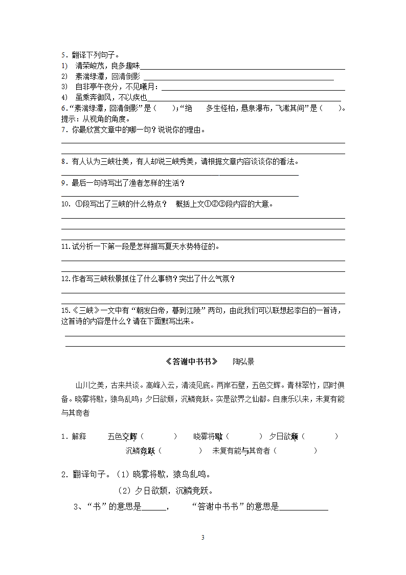 八年级语文上册古诗、文言文(一)第3页