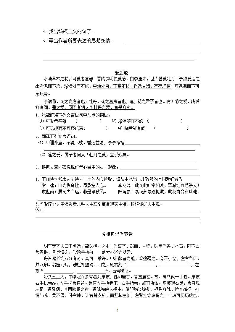 八年级语文上册古诗、文言文(一)第4页