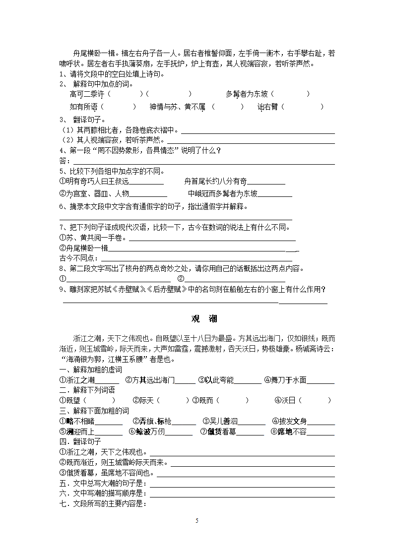 八年级语文上册古诗、文言文(一)第5页