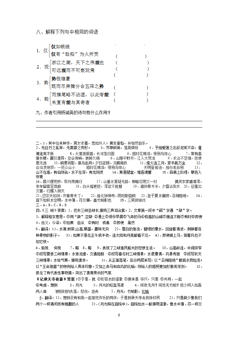 八年级语文上册古诗、文言文(一)第6页