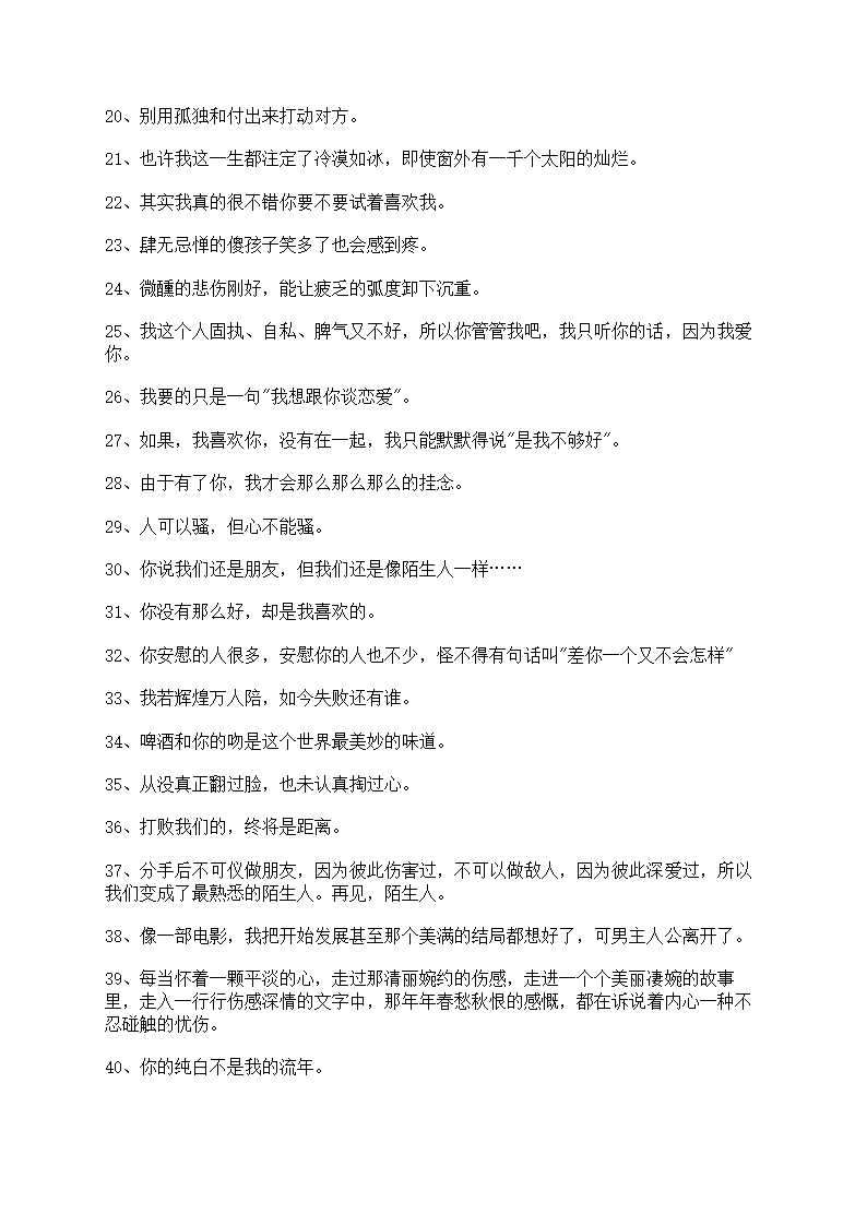 常用空间伤感签名汇总第2页