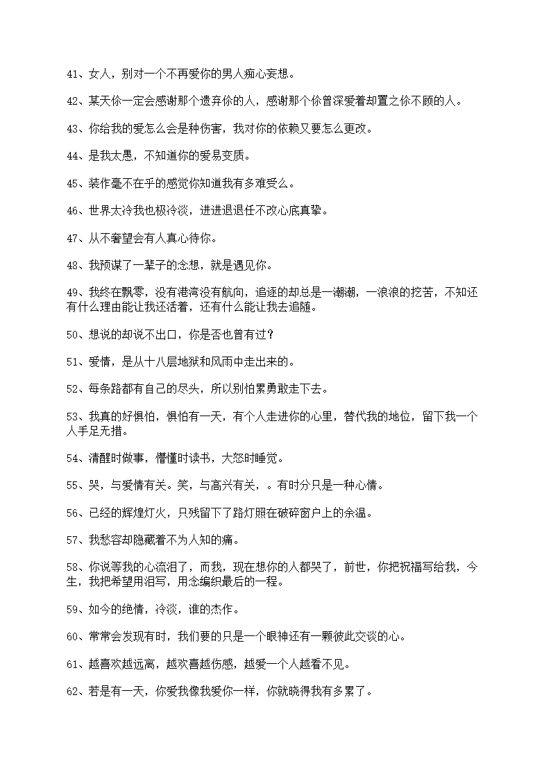 常用空间伤感签名汇总第3页
