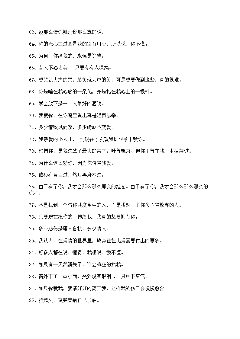常用空间伤感签名汇总第4页