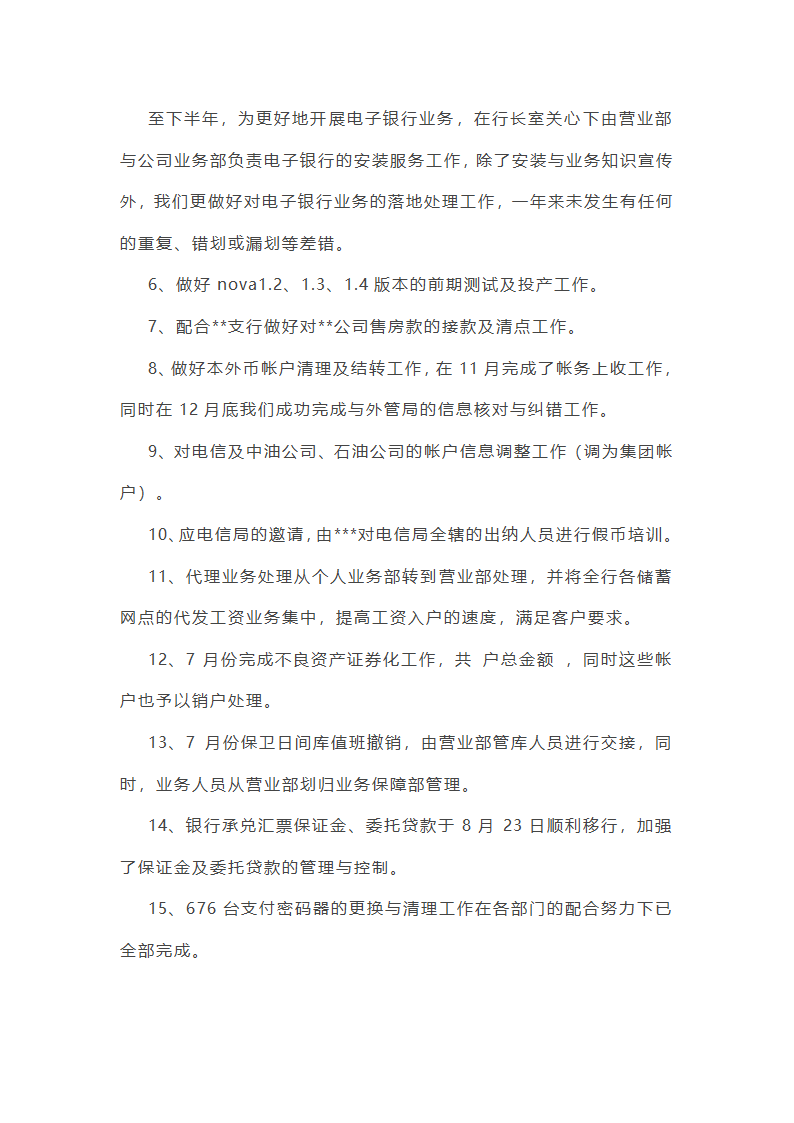2025年银行营销工作总结(优质10篇)第2页