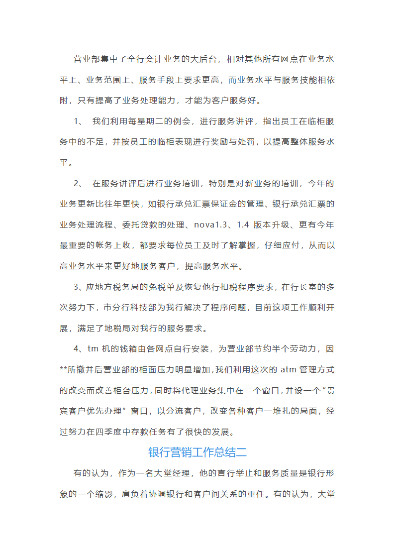 2025年银行营销工作总结(优质10篇)第3页
