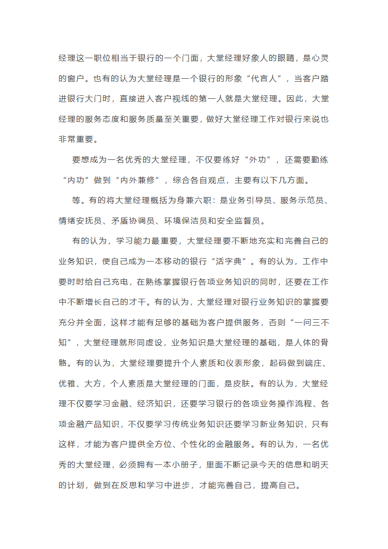 2025年银行营销工作总结(优质10篇)第4页