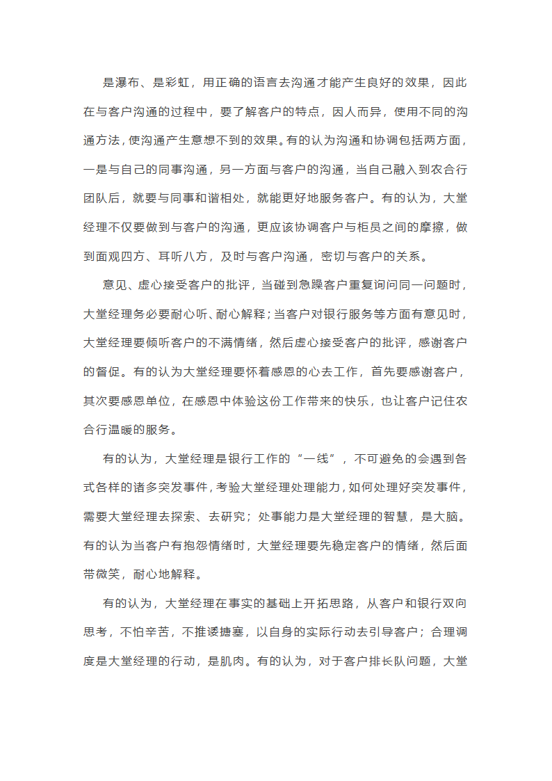 2025年银行营销工作总结(优质10篇)第5页