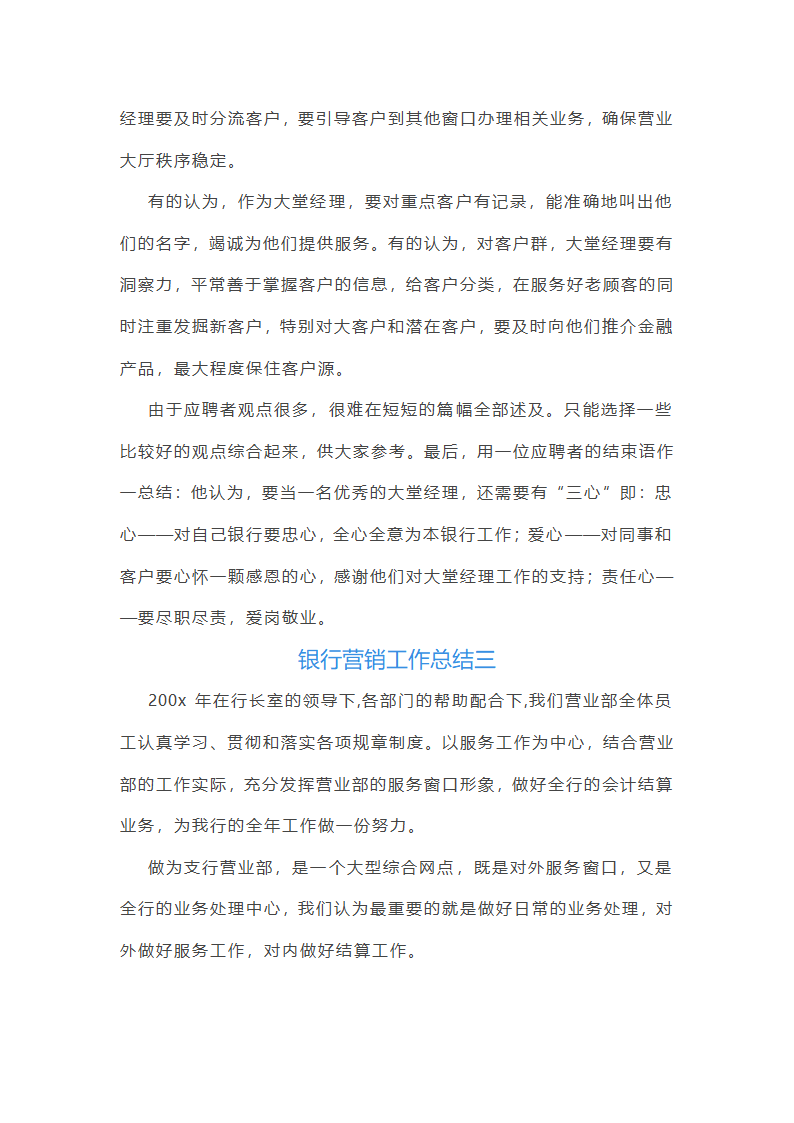 2025年银行营销工作总结(优质10篇)第6页