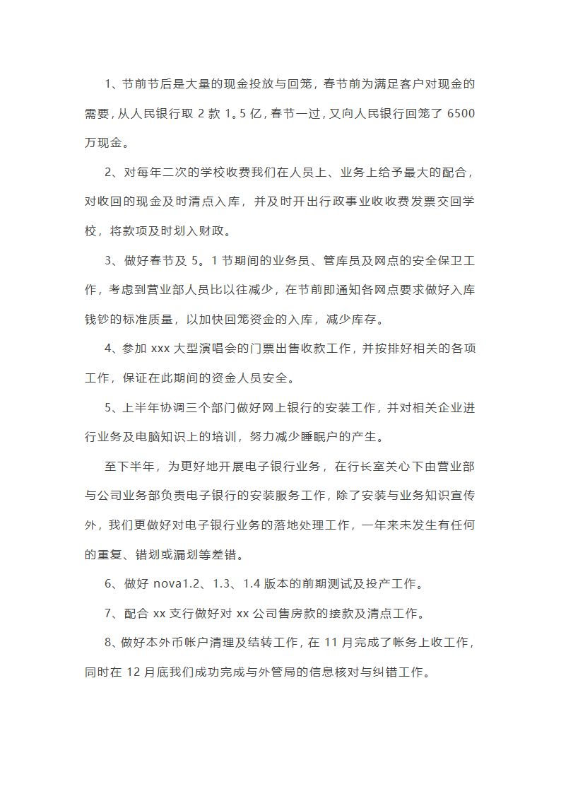 2025年银行营销工作总结(优质10篇)第7页
