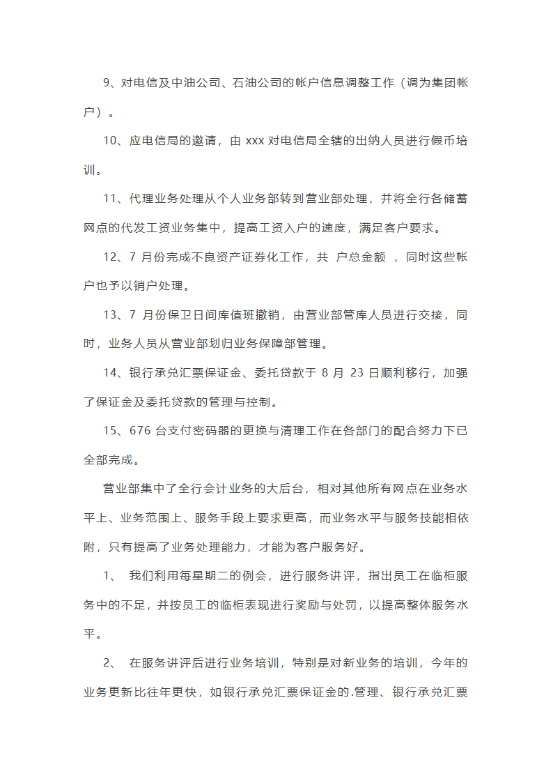 2025年银行营销工作总结(优质10篇)第8页