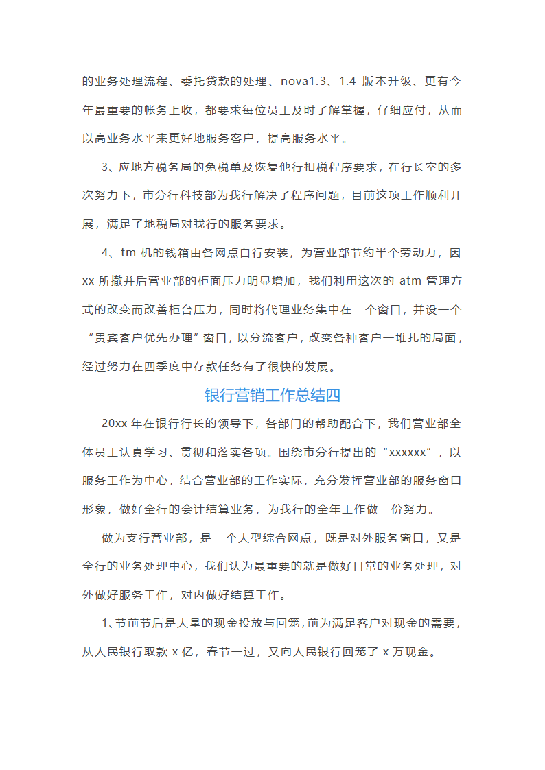 2025年银行营销工作总结(优质10篇)第9页