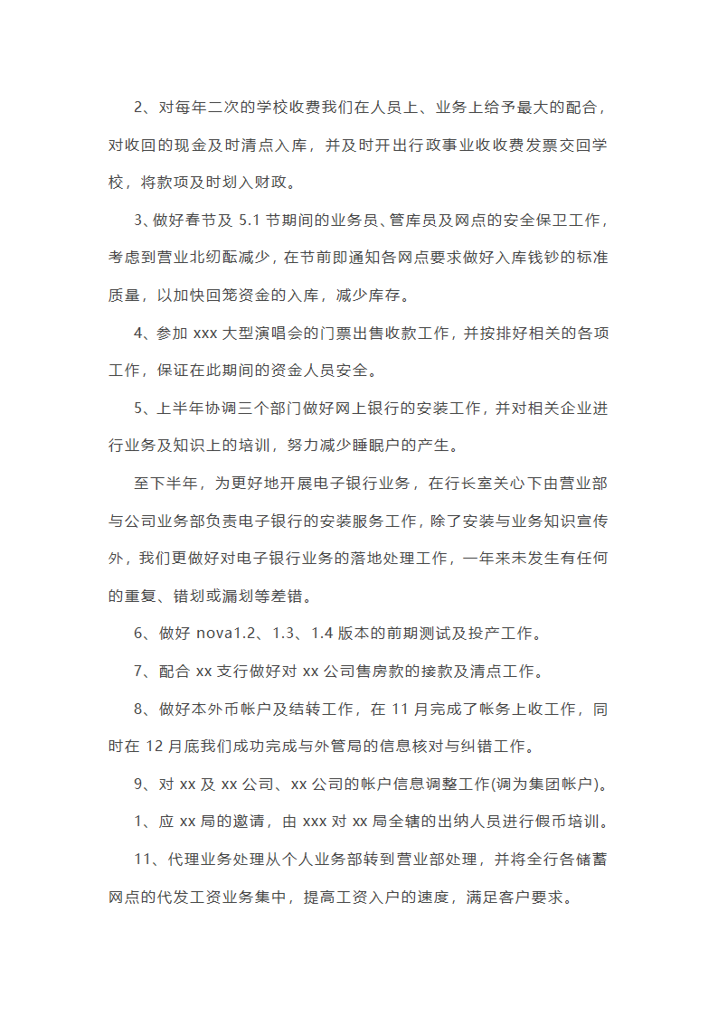 2025年银行营销工作总结(优质10篇)第10页