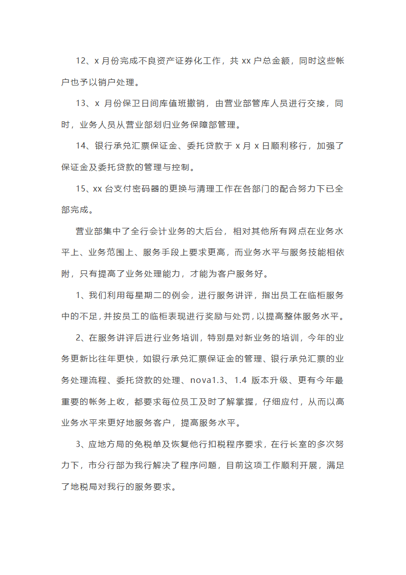 2025年银行营销工作总结(优质10篇)第11页