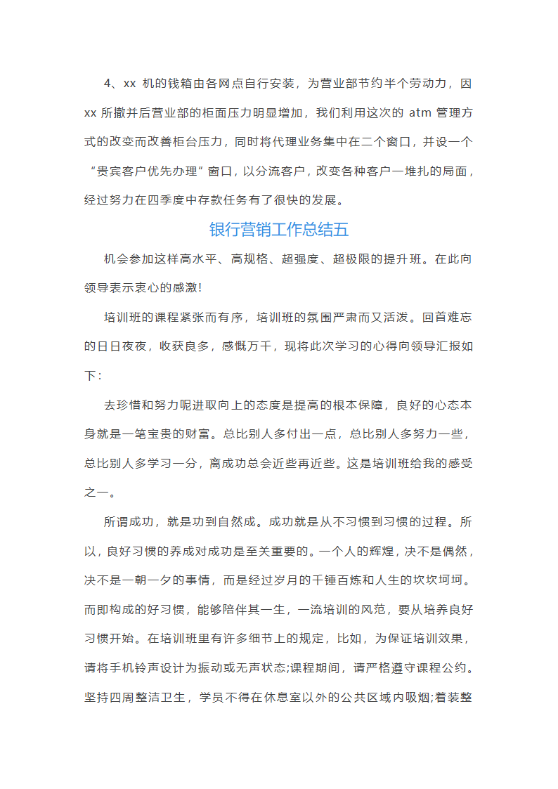 2025年银行营销工作总结(优质10篇)第12页