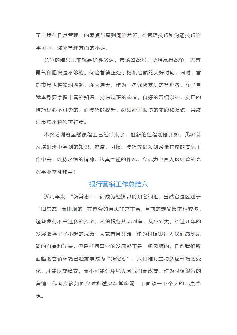 2025年银行营销工作总结(优质10篇)第14页