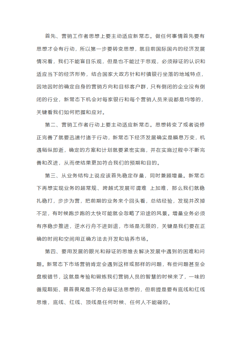 2025年银行营销工作总结(优质10篇)第15页