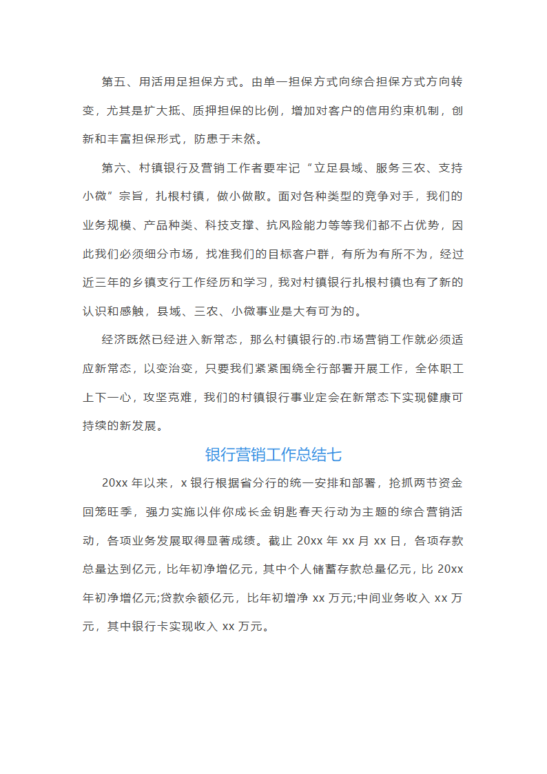 2025年银行营销工作总结(优质10篇)第16页