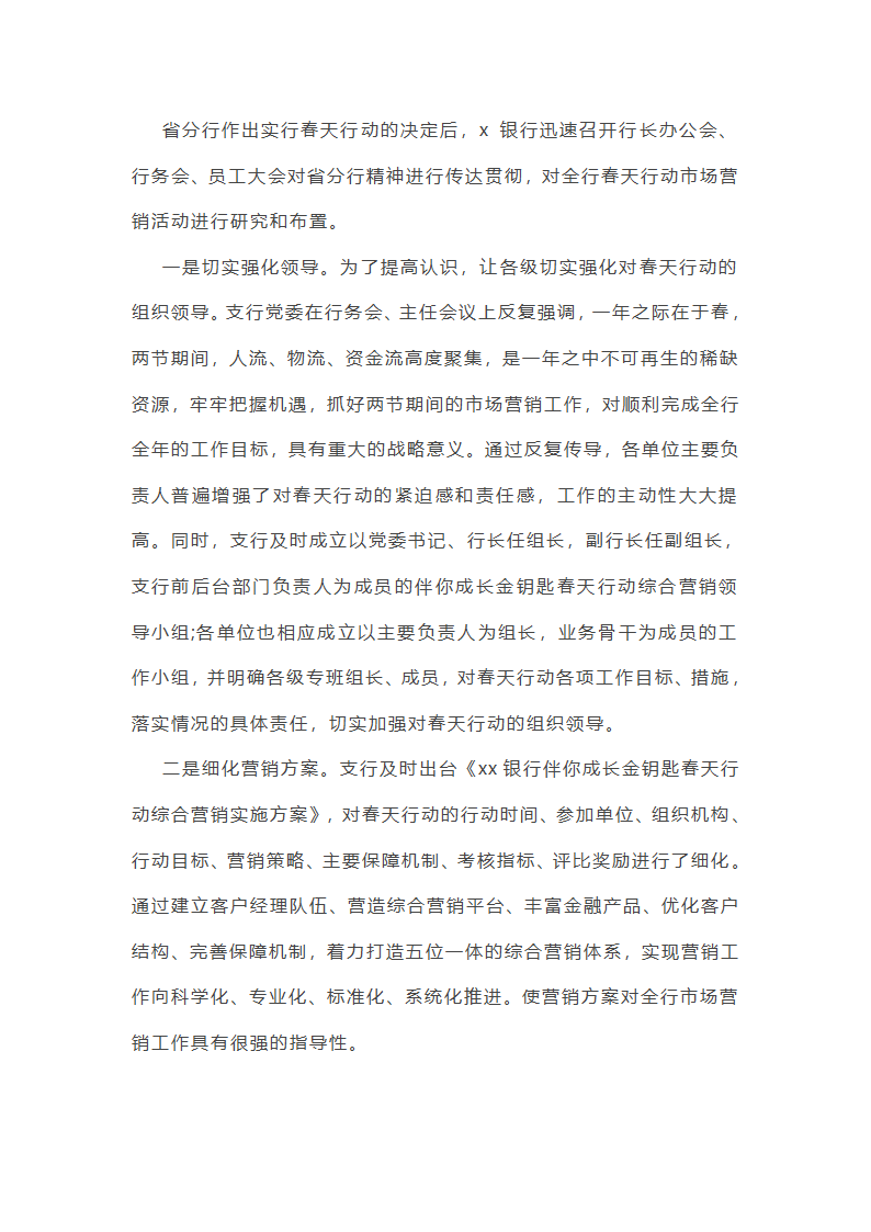2025年银行营销工作总结(优质10篇)第17页
