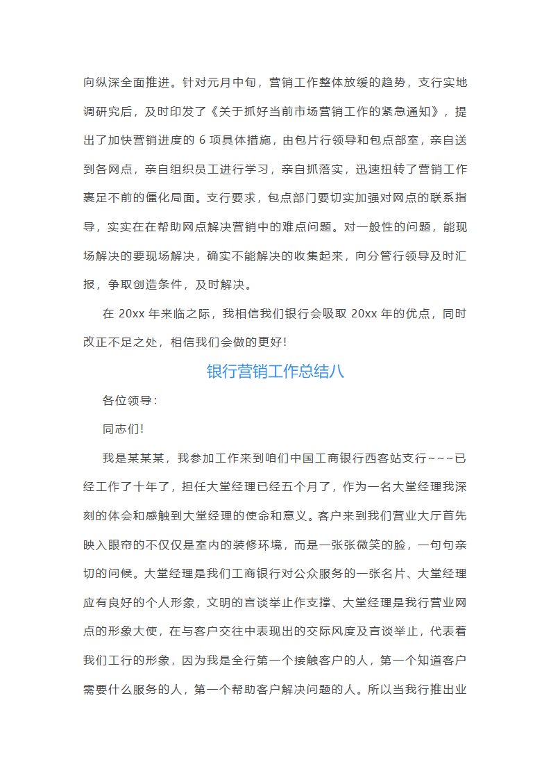 2025年银行营销工作总结(优质10篇)第19页