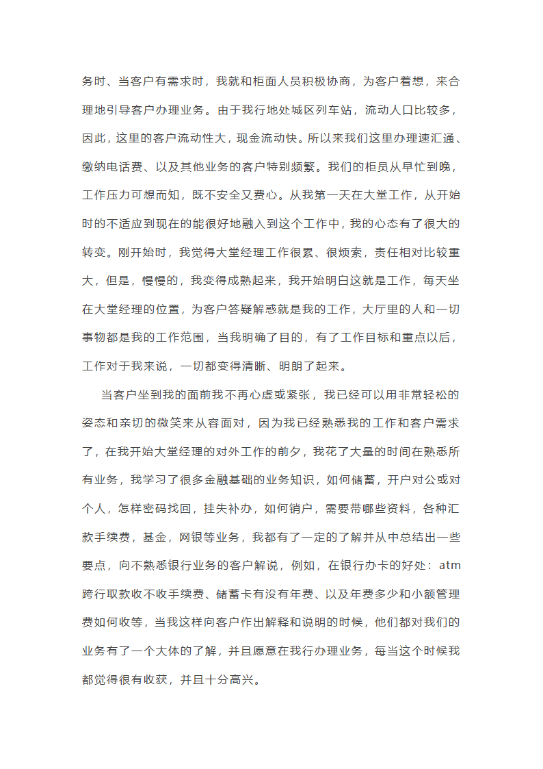 2025年银行营销工作总结(优质10篇)第20页