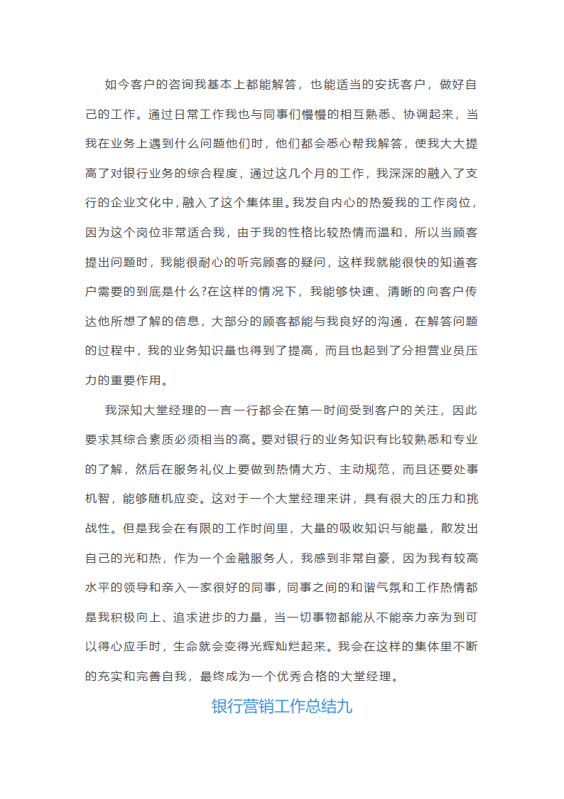 2025年银行营销工作总结(优质10篇)第21页