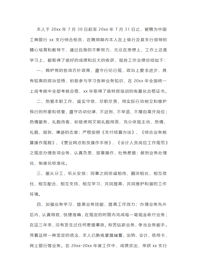 2025年银行营销工作总结(优质10篇)第22页