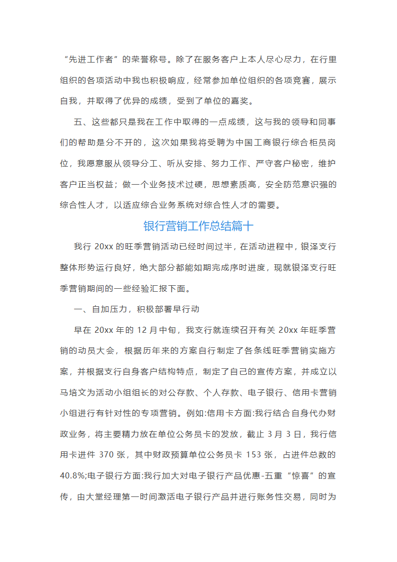 2025年银行营销工作总结(优质10篇)第23页