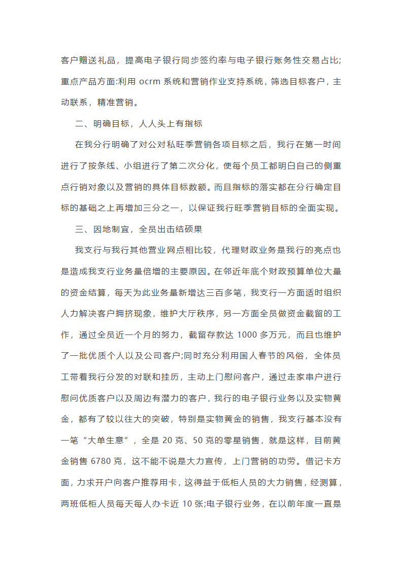 2025年银行营销工作总结(优质10篇)第24页