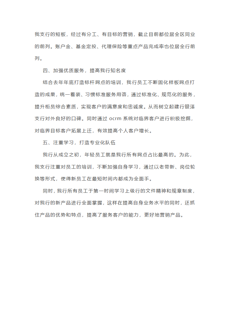2025年银行营销工作总结(优质10篇)第25页