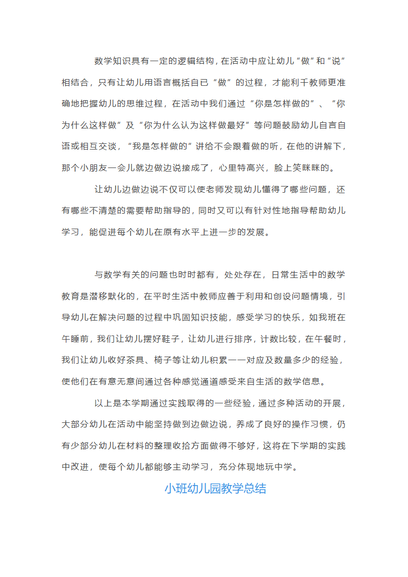 小班幼儿园教学总结第2页