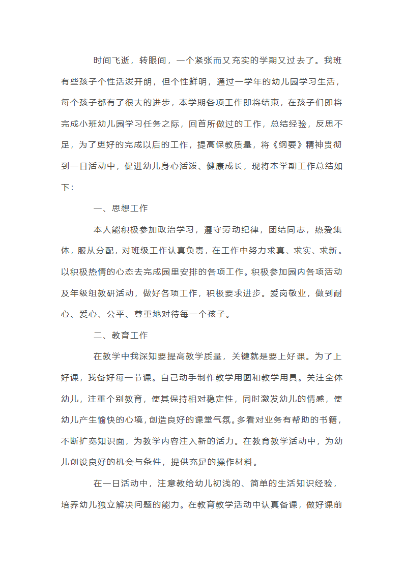 小班幼儿园教学总结第3页
