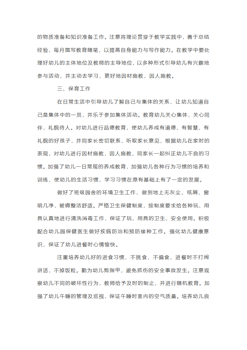 小班幼儿园教学总结第4页