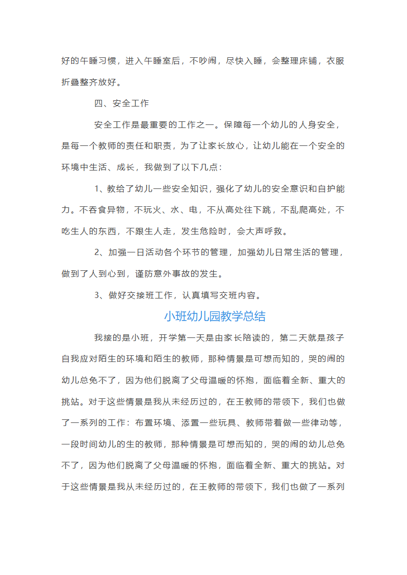 小班幼儿园教学总结第5页