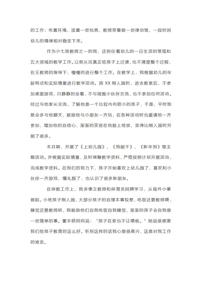 小班幼儿园教学总结第6页