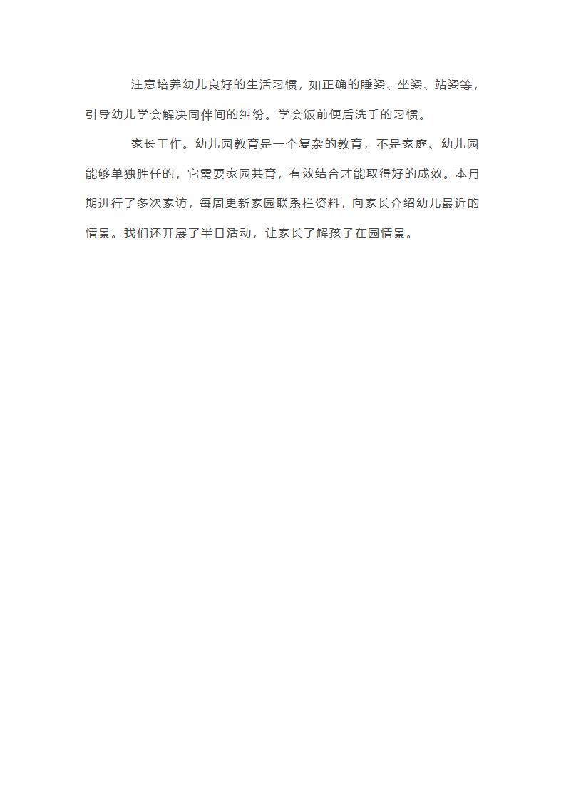 小班幼儿园教学总结第7页