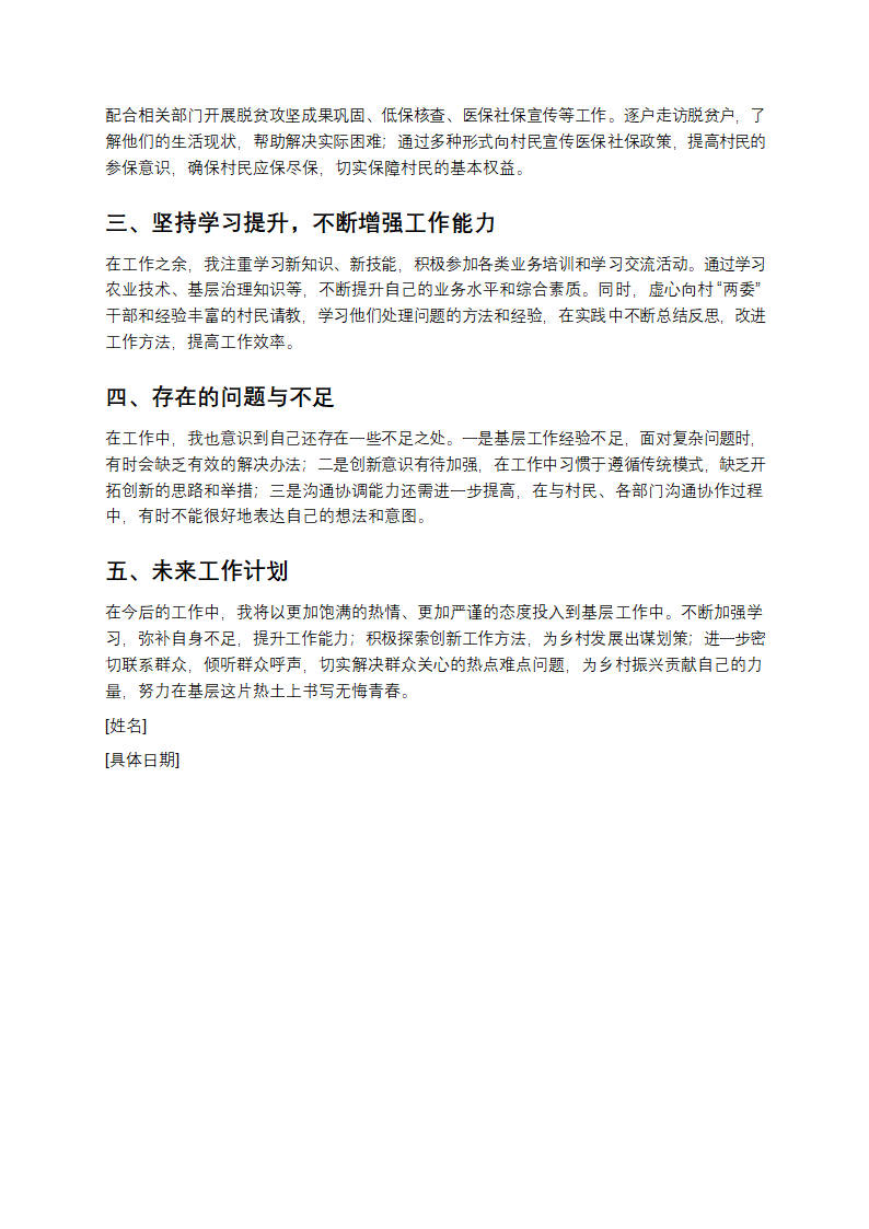 到村任职大学生工作总结第2页