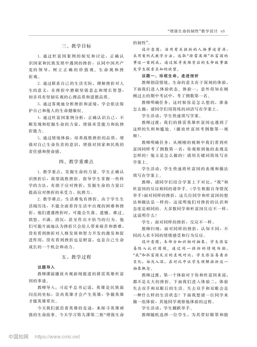 “增强生命的韧性”教学设计第2页