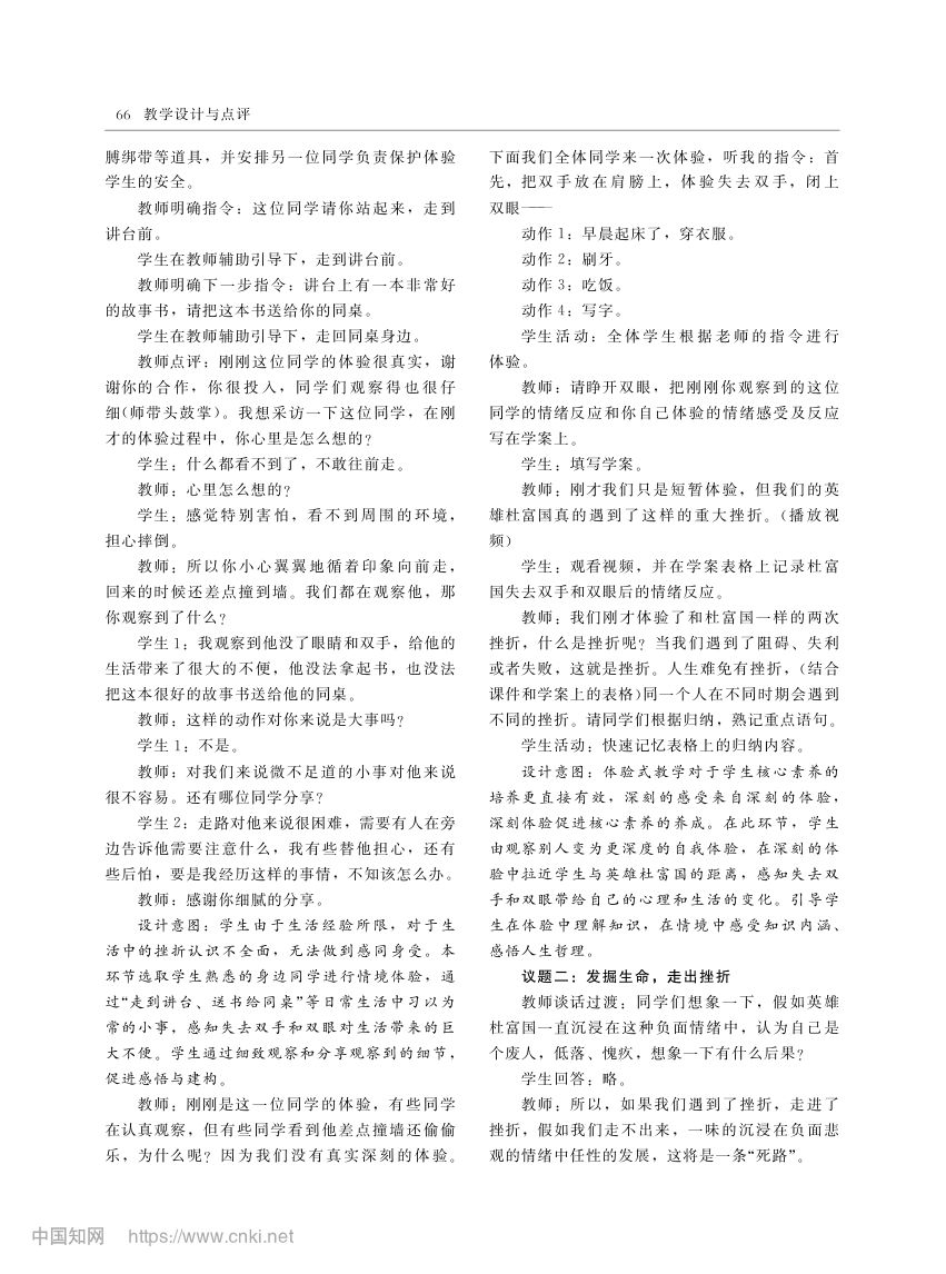 “增强生命的韧性”教学设计第3页