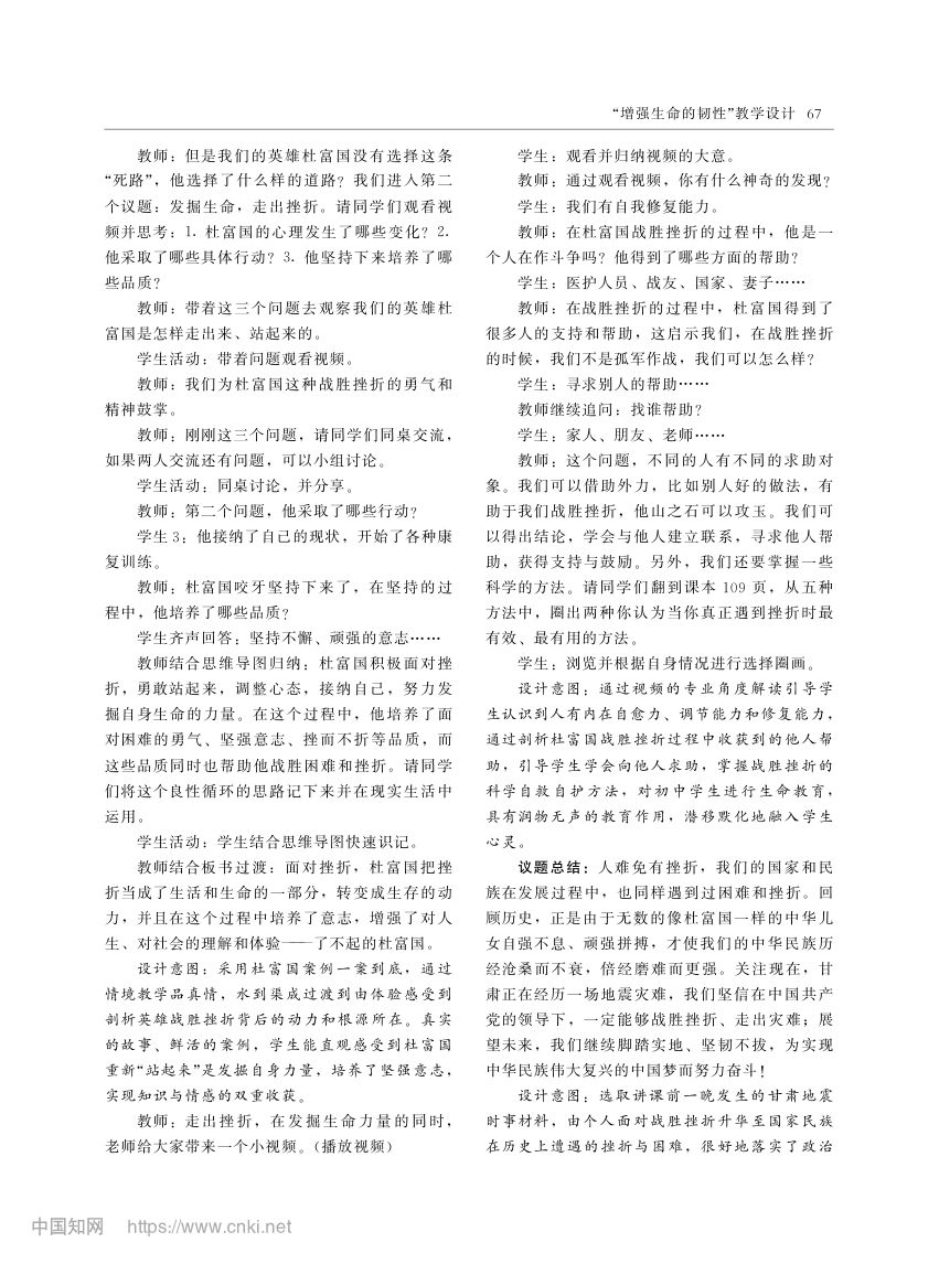 “增强生命的韧性”教学设计第4页