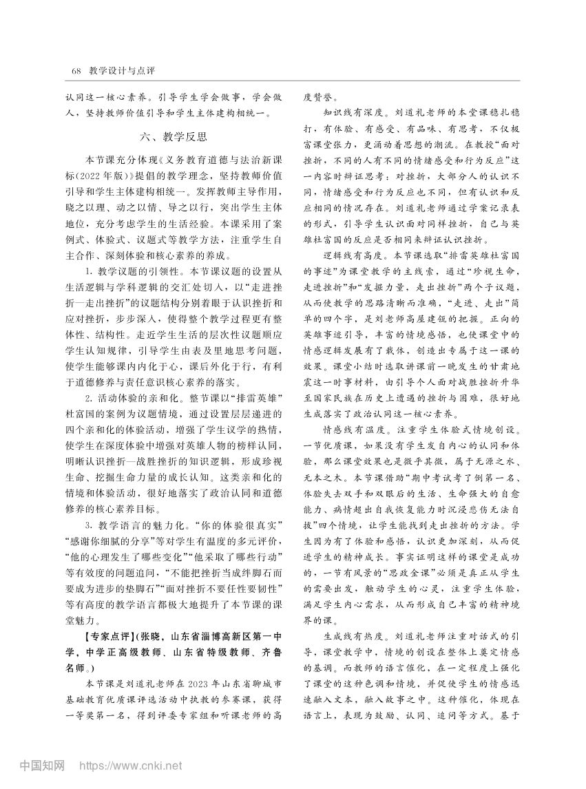 “增强生命的韧性”教学设计第5页