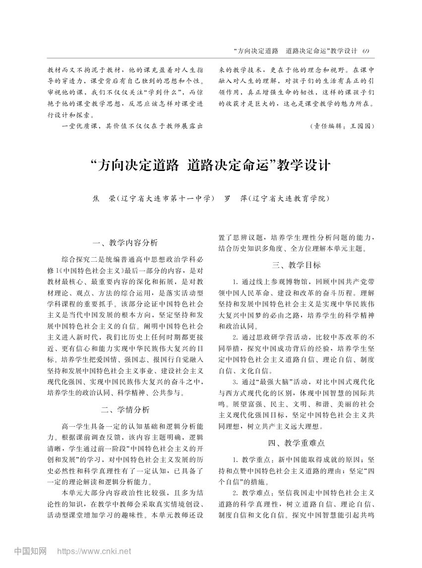“增强生命的韧性”教学设计第6页