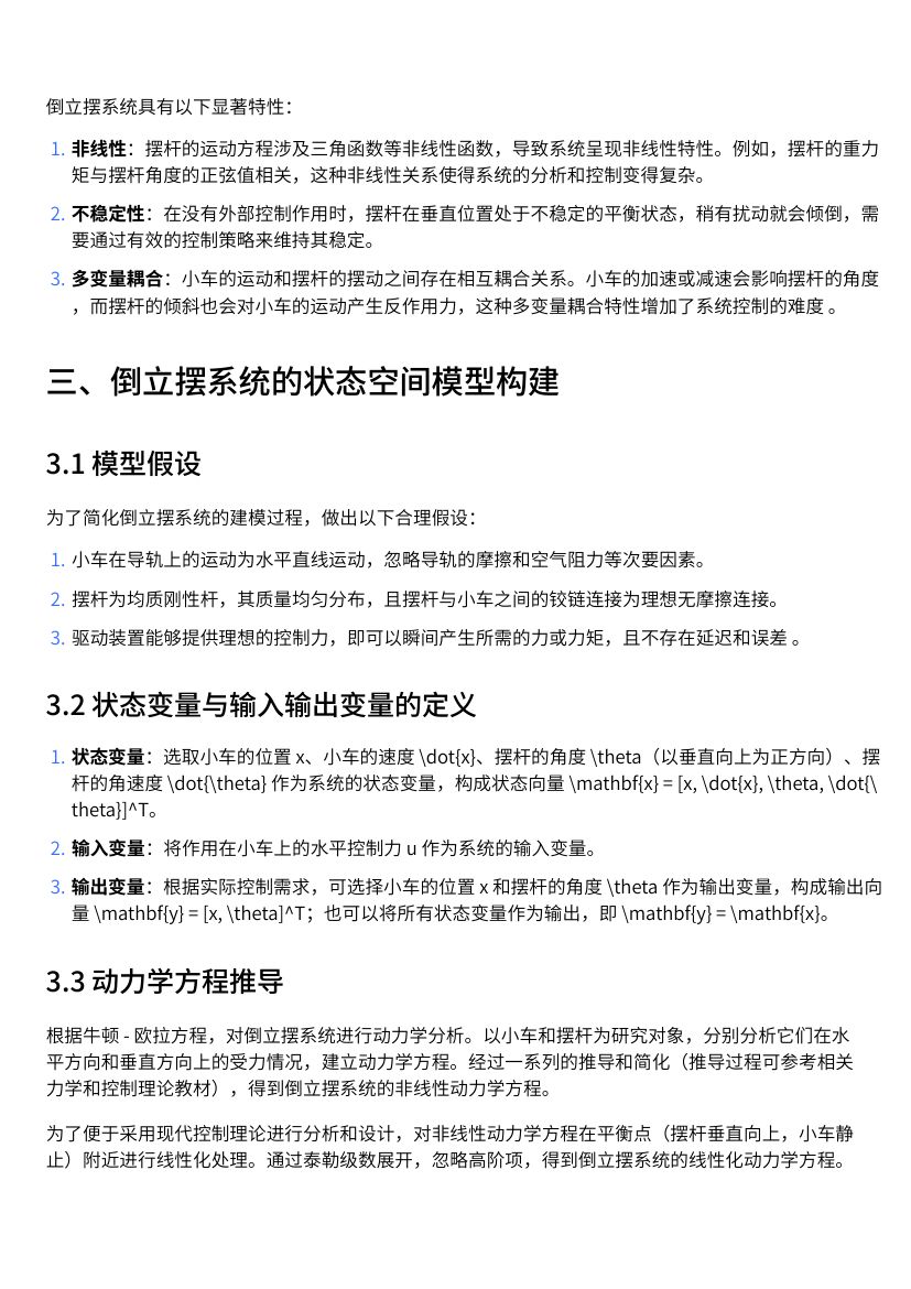 倒立摆系统的状态空间模型与LQR控制教学第2页