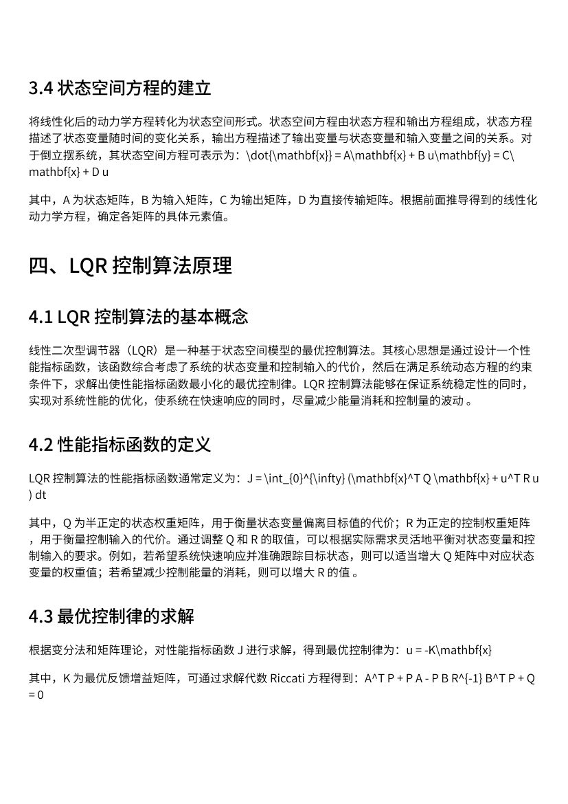 倒立摆系统的状态空间模型与LQR控制教学第3页