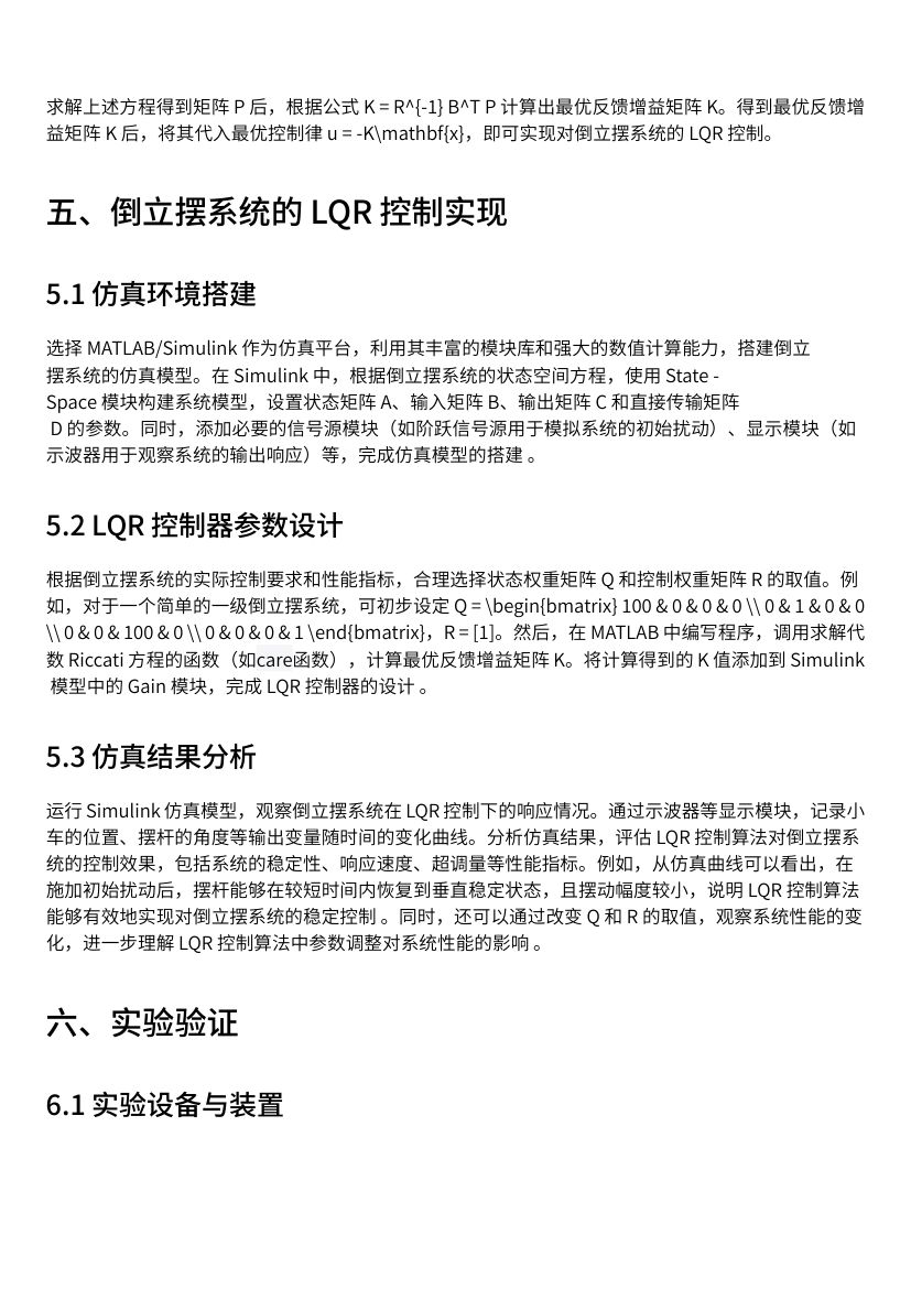 倒立摆系统的状态空间模型与LQR控制教学第4页